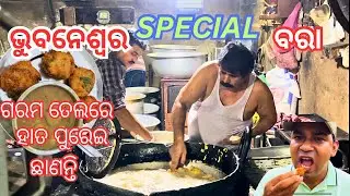 Bhubaneshwar SPECIAL Bara | Heatproof Man | Rabi Mousa Bara Ghuguni Unit 6 Odisha @Ranmit_Vlogs