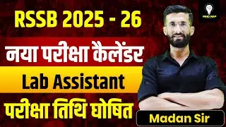 RSSB CALENDAR 2025 | लैब असिस्टेंट EXAM DATE 2026 | NEW  EXAM DATE 2025