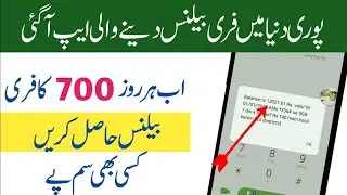 How To Get Daily 500 Free Balance On All Networks 2019 || Unlimited Free Balance Trick
