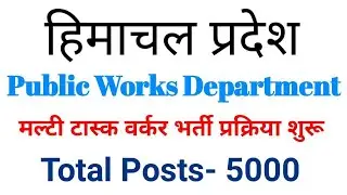 PWD bharti 2022।।5000 vacancies ।।pwd ।।hp job vacancy 2022।। govtjobs 2022।।mtw bharti 2022