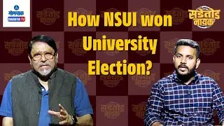How NSUI won University Election? | Sadetod Nayak | Gomantak TV