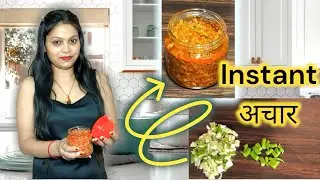 अचार बनाना अब होगा आसान | Instant Raw Mango Pickle Recipe |