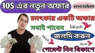 10$ new income way।online income bangladesh 2020।online income bd payment baksh 2020।।