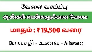 💥CHENNAI JOB VACANCY 2025 TAMIL TODAY | CHENNAI JOBS TAMIL | WIRE COMPANY JOB VACANCY IN CHENNAI