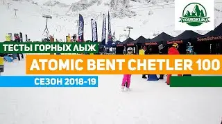 Тест горных лыж Atomic Bent Chetler 100
