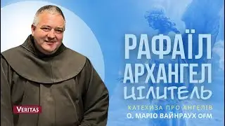 Архангел Рафаїл: цілитель.  Катехиза про ангелів: о. Маріо Вайнраух OFM