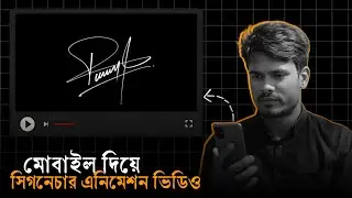 Signature Animation Intro with Mobile | Signature Animation | TECH SONDHI