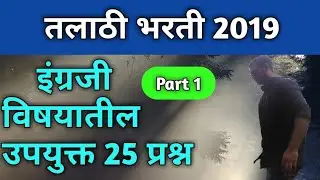 Talathi bharti Question paper English Grammar