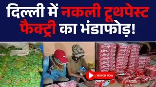 Delhi: Fake Toothpaste & Eno Factory Busted in Wazirabad | Huge Stock Seized from Jagatpur House