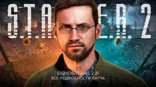 S.T.A.L.K.E.R. 2 - PATCH 2.0: Unreal Engine 5.5 Graphics | New A-Life | Weapons | Binoculars | Fo...