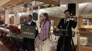 #屏東婚禮主持婚禮樂團#麗小花 酒中情 #高雄台南婚禮主持樂團#春酒尾牙#駐唱