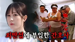 외딴섬에 가게 된 간호사... 그런데 그 섬의 여자들은 전부 임산부였는데...