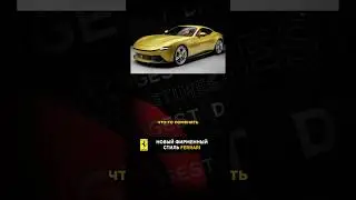 Новый фирменный стиль Ferrari