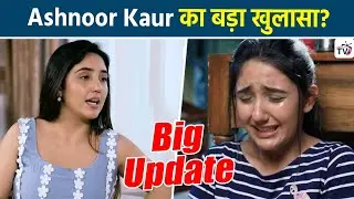 Bigg Boss 19 Contestant Ashnoor Kaur ने अपनी ज़िंदगी से जुड़ा किया बड़ा खुलासा, Fans हुए Shocked?