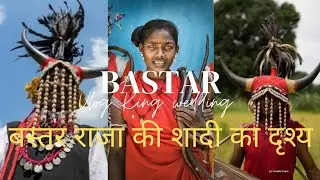 👑 बस्तर राजा की शादी का दृश्य BASTAR KING WEDDING CLIPS #bastar #chhattisgarh #wedding #jagdalpur