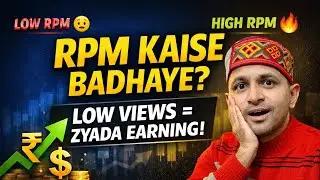 RPM Kaise Badhaye? | Low Views Mein Zyada Earning Ka Secret (2026)✅