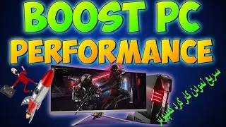 How to boost Computer performance? چگونه سرعت عمل کرد کمپیوتر خود را بیشتر سازیم؟