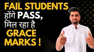Fail Students होंगे Pass मिल रहा है Grace Marks !! |GT ENGINEERING ACADEMY
