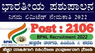 BPNL Recruitment 2022 | BPNL Notification 2022 | Bharatiya Pashupalana Nigam Limited Recruitment |