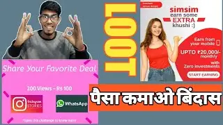 Earn Upto Rs 20,000/ Month with Simsim Multiply || Best Work From Home App || By Looters Official ||
