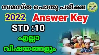 Answer Key| STD 10 |Samastha Pothu Pareeksha 2022