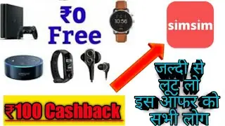 Simsim Free Shopping Offer | Mall offer today | Paytm Mall offer today | Buy product in 0Rs. |
