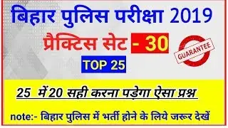 Bihar police gk | bihar police gk mock test | best gk for bihar police | csbc exam