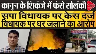 Kanpur Police Raid SP MLA Irfan Solanki's House | Capital TV Uttar Pradesh