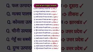 ALL EXAM IMPORTANT QUESTION #UPSC #NDA #CDS #SSC #IAS #gk#upsc #education#short#viral #indiagk #quiz