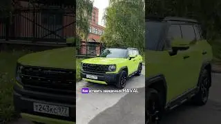 Работающий двигатель при закрытых дверях Haval H3 #haval #havalh3