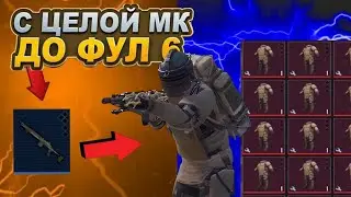 С ЦЕЛОЙ МК - 14 ДО ФУЛЛ 6 🔥 СОЛО ПРОТИВ СКВАДОВ 💀 | METRO ROYAL | МЕТРО РОЯЛЬ | #pubgmobile #metro 