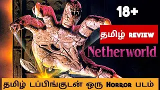 NETHERWORLD (1992) Movie Review Tamil | NETHERWORLD Tamil Trailer | Bliss Cinemas