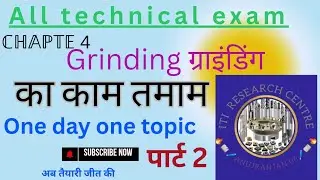 GrindingClass no 6  Grinding and grinding machine! exam orentid mcq #grinding#ANUJranjan06#ITI MCQ