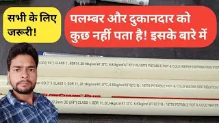 Most Important Topic For Plumber|Iti And Interview Question|PipeCpvc