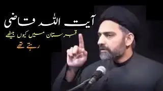 Ayatollah Qazi Qabarustan Mai Kyun Bethay Rehtay Thay..!! Maulana Nusrat Abbas Bukhari