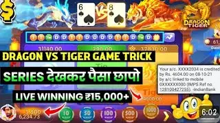 Dragon vs Tiger tricks surajit |Dragon vs Tiger tricks  2024 |Dragon vs Tiger Winning tricks