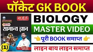 Pocket Gk Book Master Videos। Pocket Gk Book Khan Sir। Biology By Khan Sir। Pocket Gk Biology। Biru