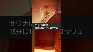 黄金湯 | 東京都墨田区（錦糸町） | 創業90年の銭湯が令和時代のサウナを提供 | #サウナ #サ活 #銭湯 #水風呂 #外気浴 #shorts