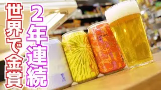 世界が認めたこの旨さ！！「&ldquo;Y.MARKET BREWING&rdquo;クラフトビール各種」のご紹介！！