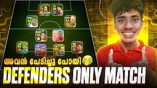 Defenders only match😂😱|efootball trilling match📈🔥|അവസാനം അവൻ പേടിച്ചു പോയി 😂👋🏻|prokannan_yt