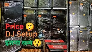 All DJ items are available at wholesale price || Bihar wholesale Dj Speaker shop