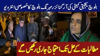 Exclusive Interview with Dr Mahrang Baloch about Protest in Islamabad  || What did she say ?