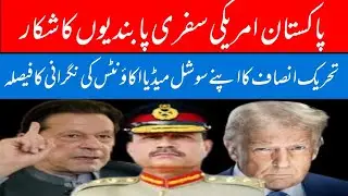 Pakistan Faces Possible Travel Ban | PTI Leaders Clash with Party Social Media Team! #presidenttrump