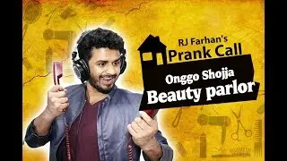 RJ Farhan's Prank Call- Onggo Shojja Beauty parlor | Prank Call | The RJ Farhan Show