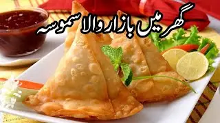 Crispy Aloo Samosa Recipe | Perfect Street Style Samosa at Home