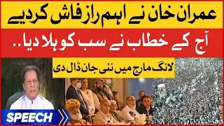 Imran Khan Complete Speech | PTI Long March Plan For Islamabad | Breaking News