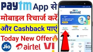 How to get cashback by recharging your mobile through Paytm? | Paytm Cashback Points Trick 2025