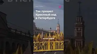 &laquo;Русские вперед!&raquo; Крестный ход в современной России