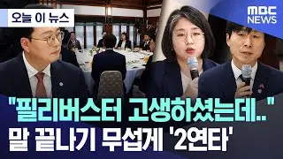 [오늘 이 뉴스] 