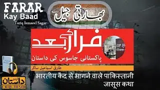Story of the Pakistani spy | When he escaped from Indian jail | faraar ke baad, Epi 17(HINDI/URDU)